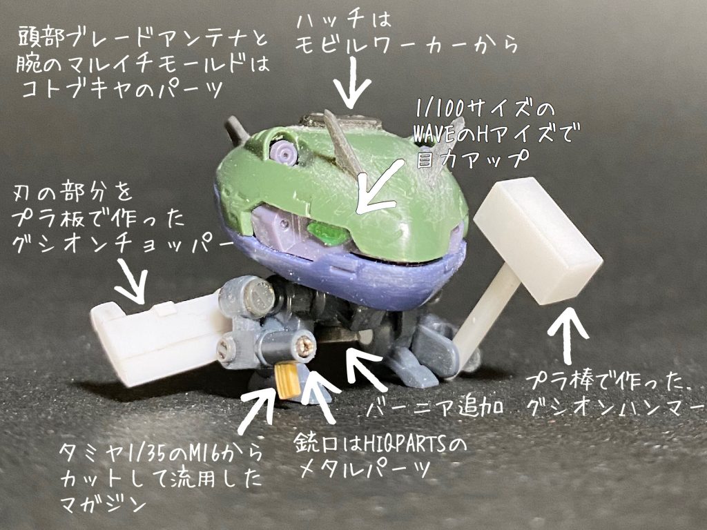 モビルワーカー・グシオンヘッド–2枚目/制作者:瀬梨香