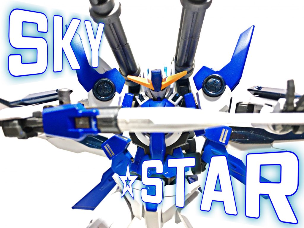 ガンダムエクシアSKY STAR