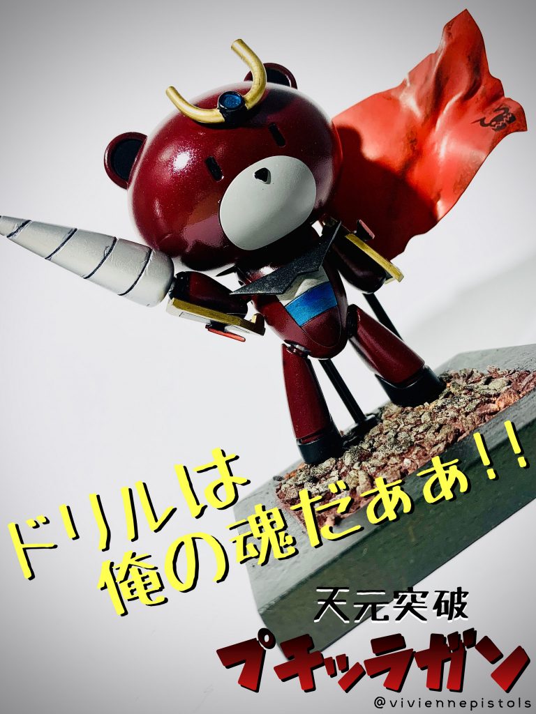 天元突破プチッラガン–3枚目/制作者：ヴィヴィアンピストルズ