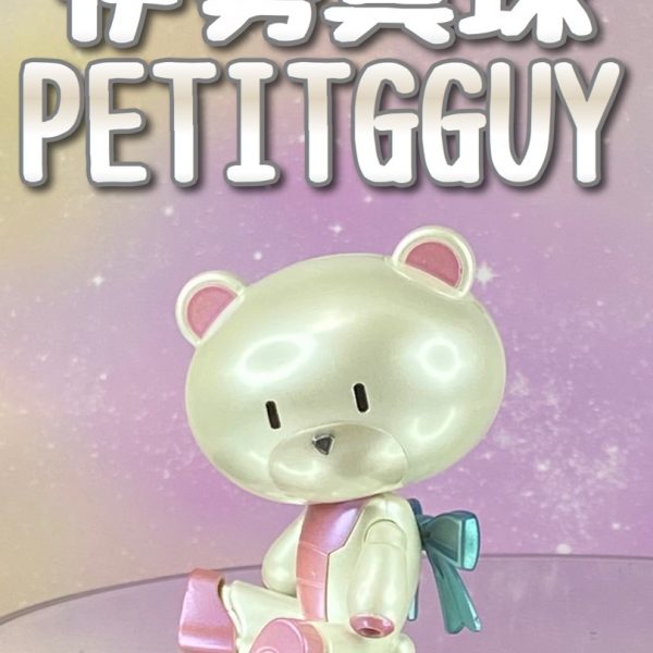 伊勢真珠プチッガイ