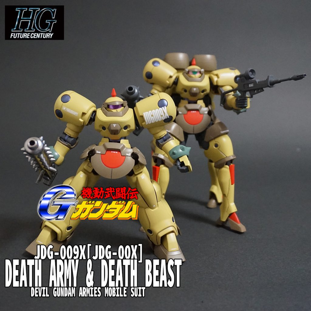 デスアーミーと並べて