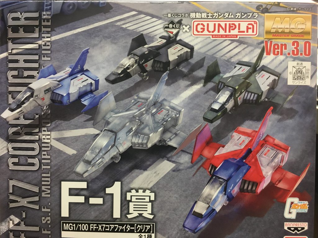 クリアのコアファイターでした