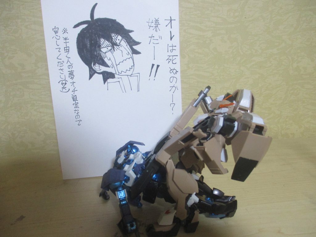 オマケ
本編最終回の再現(パロディ)。もしイオクの代わりに、半田くんが乗ってたら、こうなるだろうなぁと思い描きました(注:別にイオクにも半田くんにも恨みはありません、本当ですよ)w