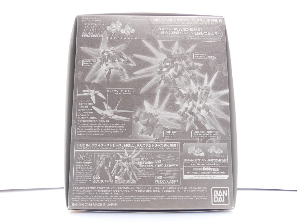 下箱。英語表記もあって文言がぎっちり。このすぐ後に始まるのが「ビルドダイバーズ」。小説パートはそのあたりを意識した流れにしておきました。