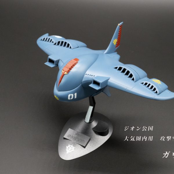 旧キット　ガウ攻撃空母