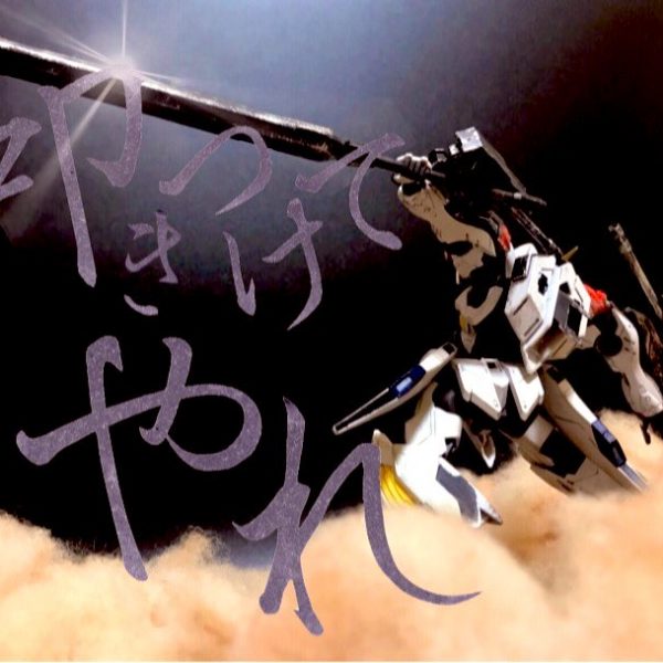 叩きつけてやれッ！！