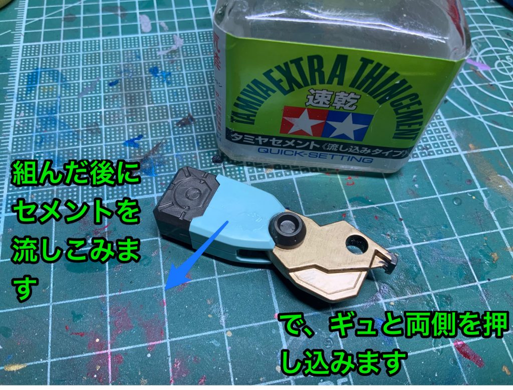 以前より製作スピードが上がったのはタミヤセメント流しこみタイプ速乾性のおかげです( ^ω^ )  以前は組む前にキットにセメントをつけてましたが、流しこみタイプは組んだ後に上から流しこみ出来るので指紋が付いたり汚れたりしなくてとっても便利(о´∀`о)