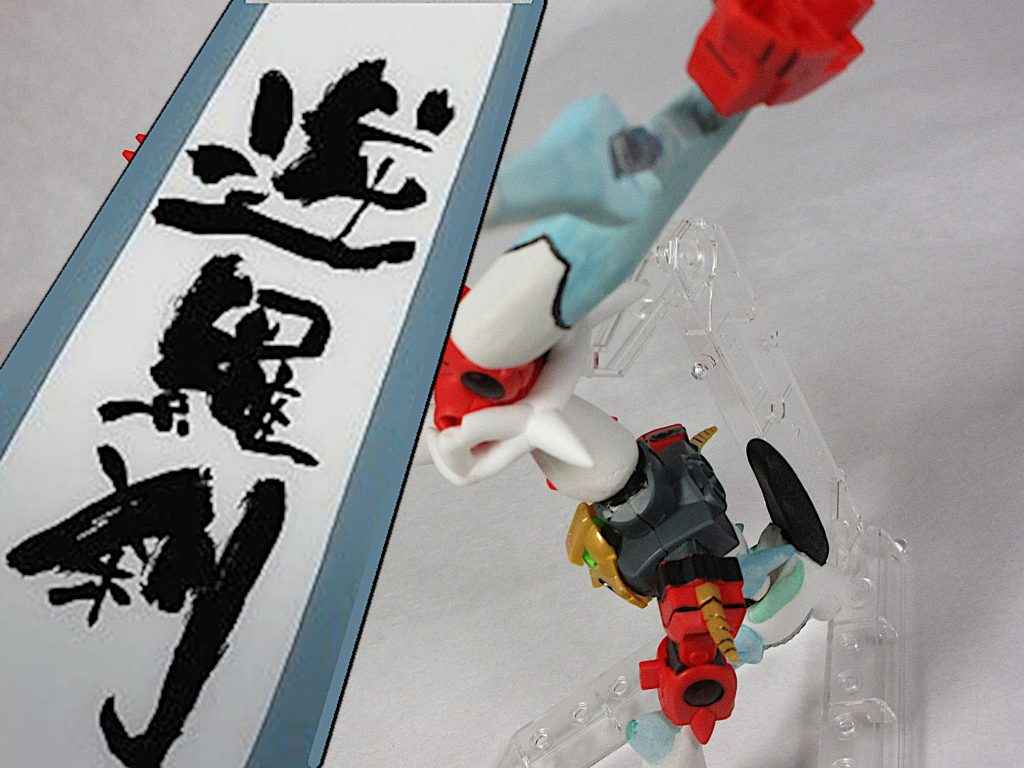 逆羅刹！

https://www.youtube.com/watch?v=cWCdK4xYSIY