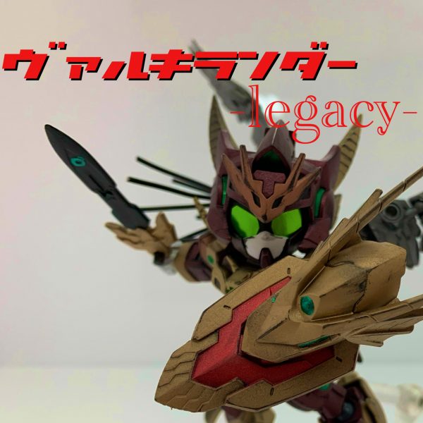 ヴァルキランダー-legacy-