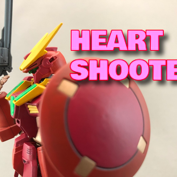 ハートシューター