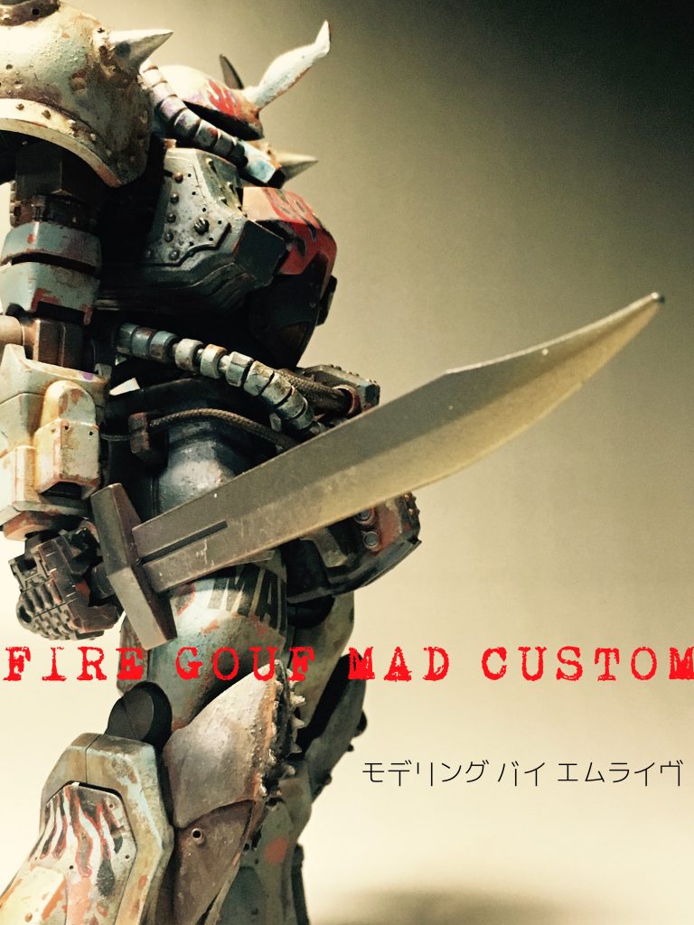 FIRE GOUF MAD CUSTOM–2枚目/制作者：@M_Live733