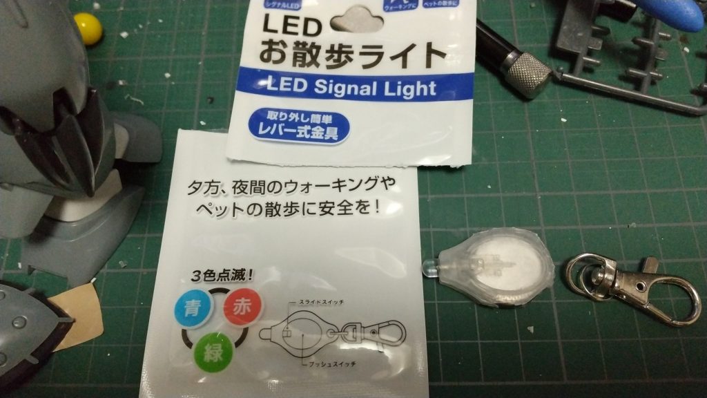 使用したのは「ローソンストア100」で見かけた『LEDお散歩ライト』です。ご覧の通り、ライトの筐体を切って削って体積を減らしております。スイッチは本体にありますので、スイッチを入れて発光させてから、ズゴックに組み込む事になります。外部から操作できないのは残念ですが、百円ですから。今回の工作は、削っては確認して、を1時間くらい繰り返したら、誰でも出来る簡単な加工です。注意点は、プラモ用ニッパーを使わないこと、壊れます。腕の軸もライトの筐体も通常のプラモデル制作では切らないモノなので、同じく「ローソンストア100」で購入できる「一般的なニッパー」を使ってください。