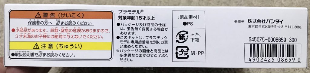 意外にも対象年齢は15歳以上（RG並み）です。接着剤を使うからですかね。