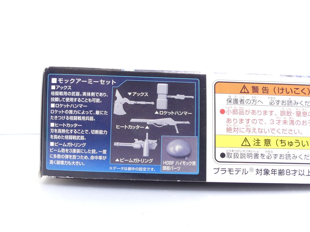 箱側面。今回も説明はこちらから。