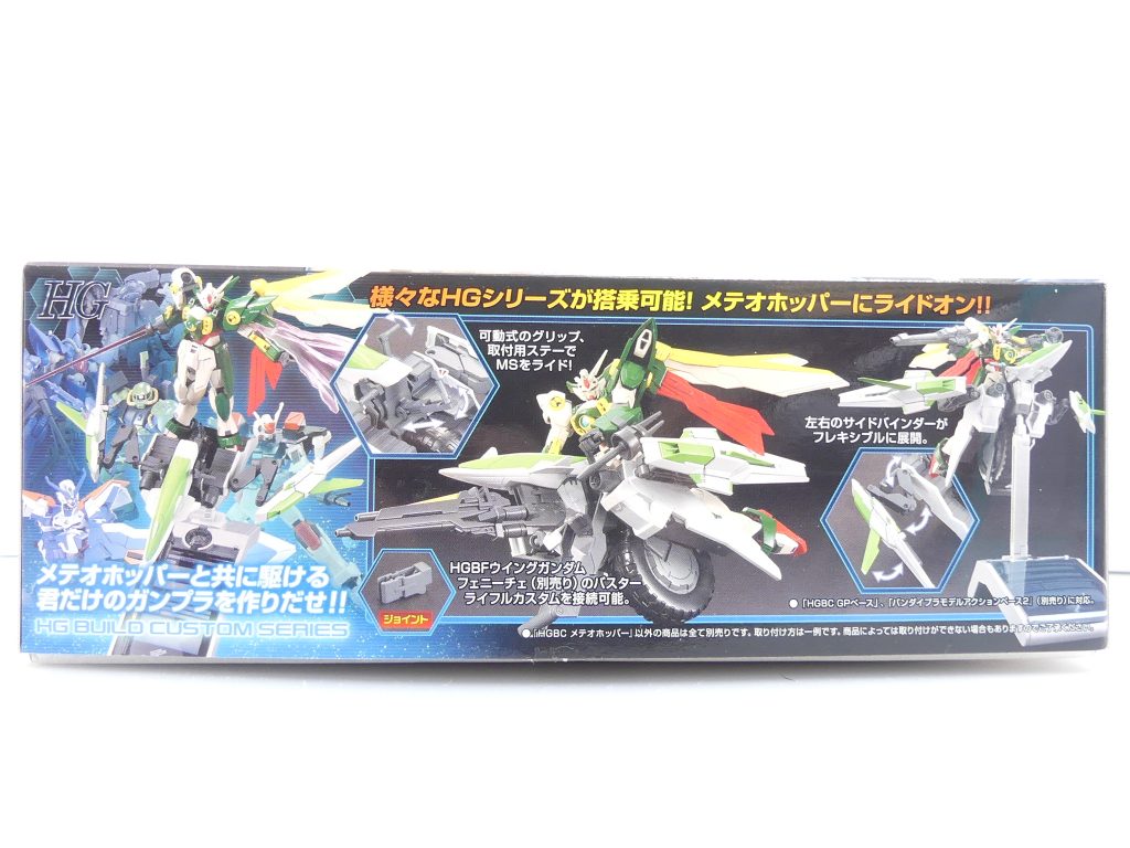 ※今回はEX41~42・ユーラヴェン購入前に撮影したもの※HGBC編も終盤となると、なぜか「背負いもの」とこれが残ってしまうもので。HGBC最初の800円、メテオホッパーです。直近では4月に再販、今でも「フェニーチェのサポートメカ」扱いでかなり再販がかかる印象があります。今回は確保当時の世情もあり赤バンダイ箱を探すことも出来ず、最新再販分なので下箱表記はありません、申し訳ない。ウイングガンダムをベースにしながら飛行形態になれないフェニーチェ。その「足」を補うクールなサポートメカ。のちにマシンライダー・トリニティバイク(三国創傑伝)へも受け継がれるバイク型メカガンプラです。・・・ガンバイカー(SDガンダムフォース)もプラキット化されていたことがあるのですが。