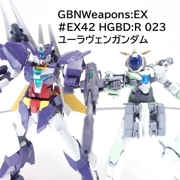 【GBNW:EX】42：HGBD:R ユーラヴェンガンダム｜solphisさんのガンプラ作品｜GUNSTA（ガンスタ）