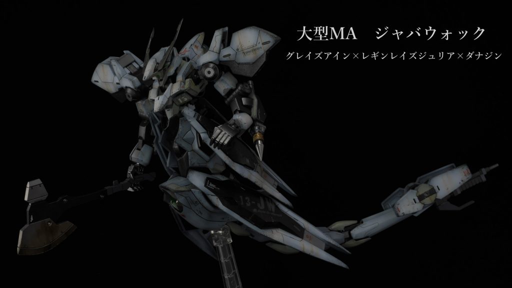 レギンレイズの躰、アインの腕、ダナジンの尾。翼のない龍のような全景です。
パーツはたまたま互換が合い、ほぼ全て無改造で合体できました。