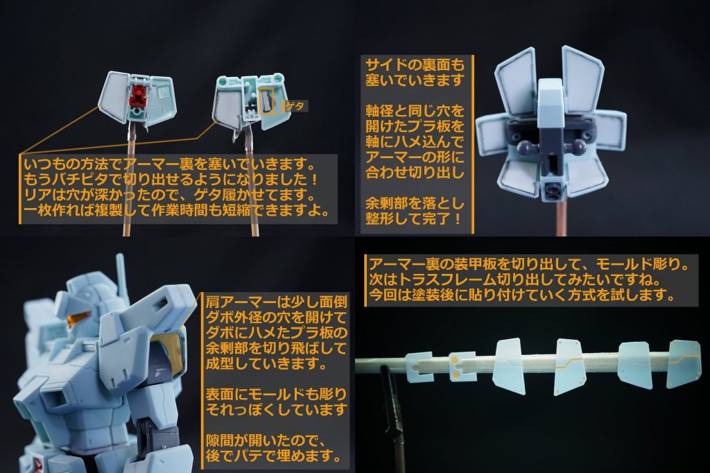 ## 各部アーマー裏塞ぎ
腰回りのアーマー裏をプラ板で埋めていきます。
モールドは後から切り出して貼り付けます。