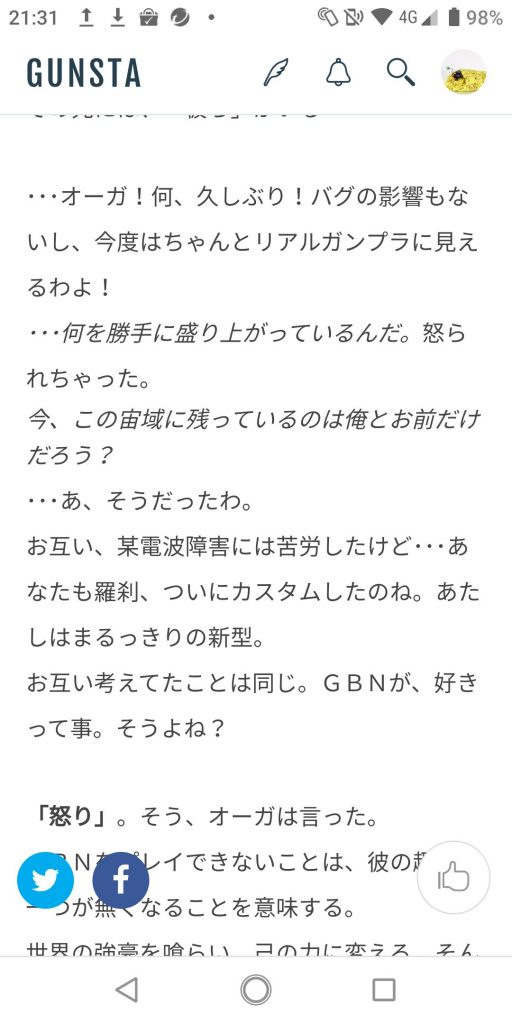 文字装飾ロ「「GBNWeapons:EX」EX39小説パートから抜粋。特に筆者はブログ出であるから、文字に太字を入れたりなど使いたくもなるものだ。これを「文字装飾」という。文字を太字にしたり斜体にしたり、見出し(この文章でも使っているが!)を表現するために使うものだ。リンクについては後で説明する」