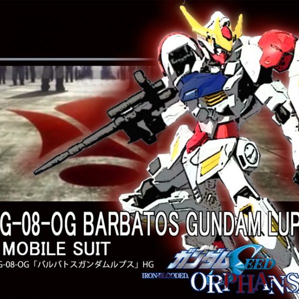 バルバトスガンダム・ルプス