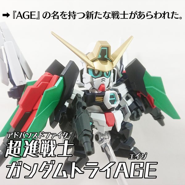 超進戦士（アドバンスドファイター） ガンダムトライAGE