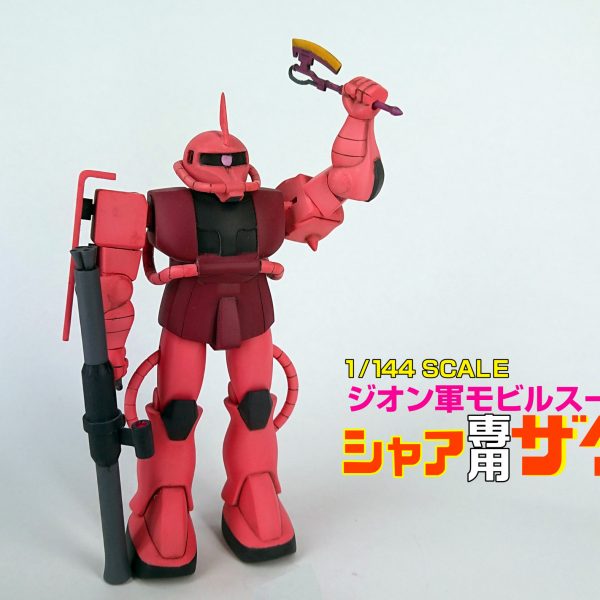 旧キット 1/144 シャア専用ザク