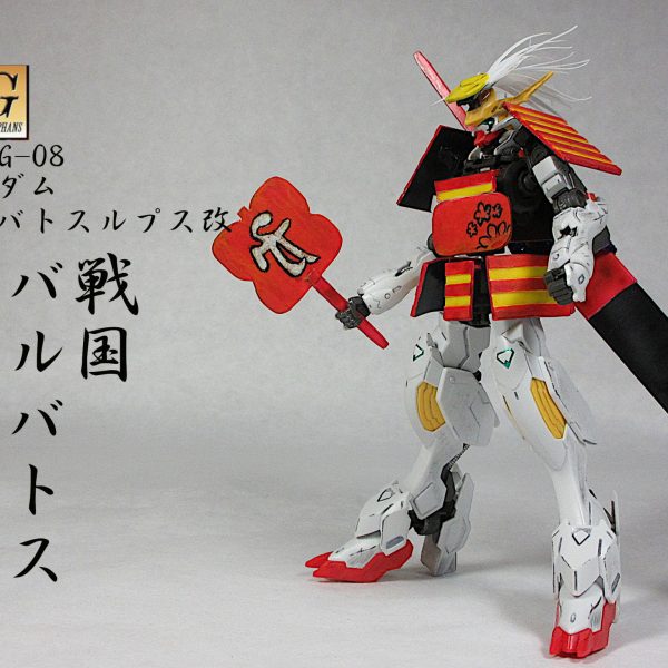 戦国バルバトス甲斐