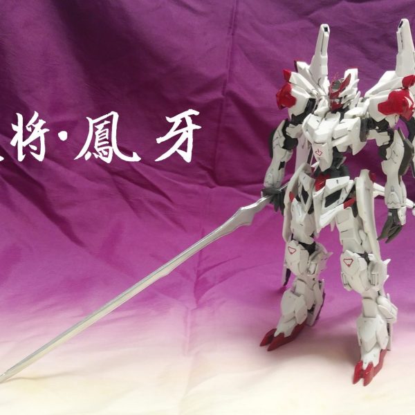 ガンダム　白鬼将・鳳牙