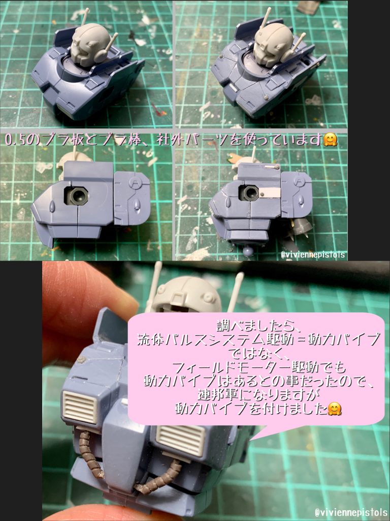 連邦軍ですが、動力パイプを付けました。