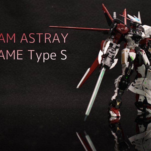 ガンダムアストレイノーネイムtype:S
