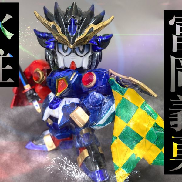 水柱・冨岡義勇　頑駄無