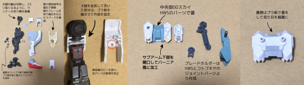 twitterにアップした各部の詳細です。
この他にも、腰部のボールジョイント下にプラ板を2mm分敷いて、胴体を延長しています。