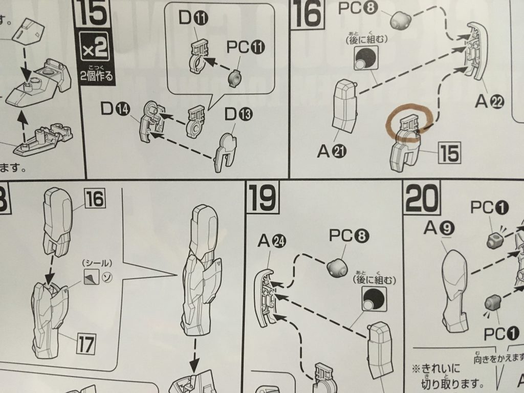 後ハメ方法を調べて説明書に書き込みました。