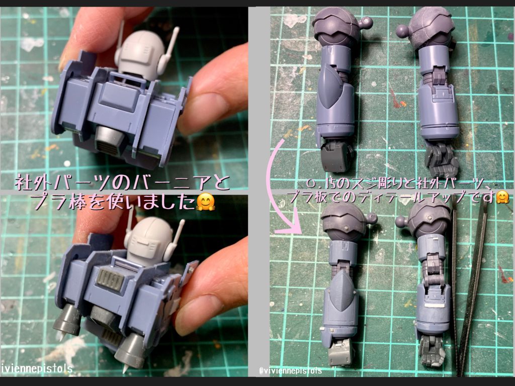 社外パーツのバーニアを付けました。