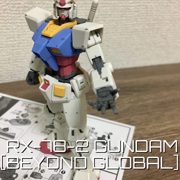 【HG】GUNDAM [BEYOND GLOBAL]