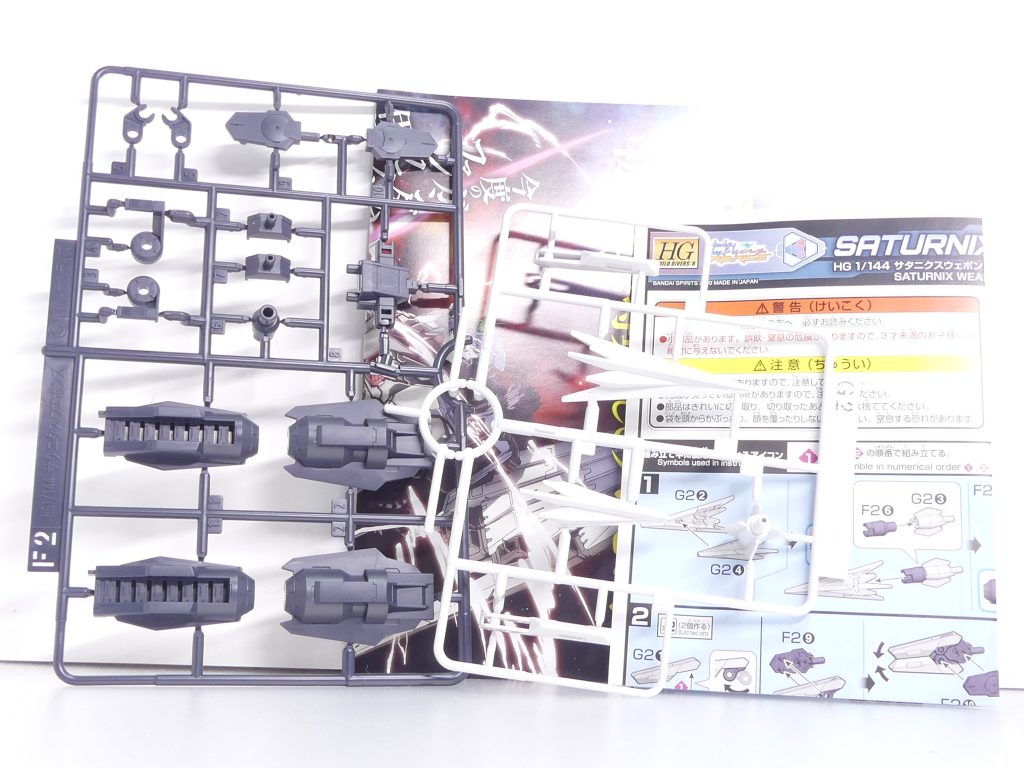 ランナーは例によってシンプル。グレー部分はＫＰＳ。初回生産分には「ガンダムファンクラブ」プレミアムプランのチラシ付き。武装キットに付くのは珍しいので特筆しておきました。･･･ユーラヴェンにも入ってた？そこら辺は気にしない。