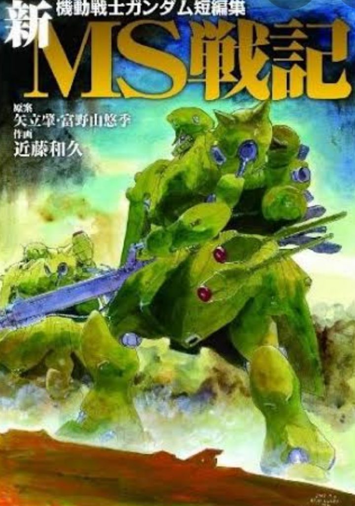 もうお分かりかと思いますが、目指したフォルムはこちらの、かつて近藤和久先生の描いたギラ・ドーガを念頭に改修しました。少しでも雰囲気が伝わると嬉しいです。