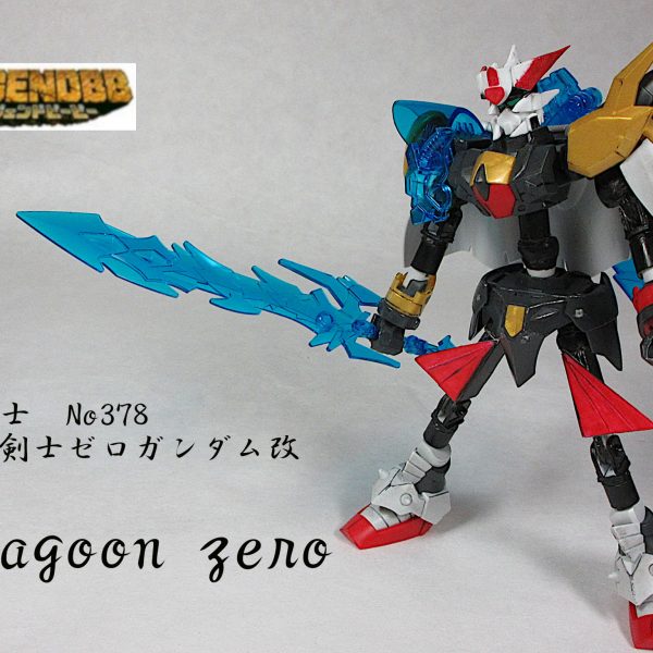 ドラグーン・ゼロ