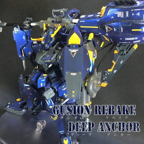 グシオンリベイクディープアンカー