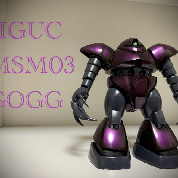 MSM-03 ゴッグ