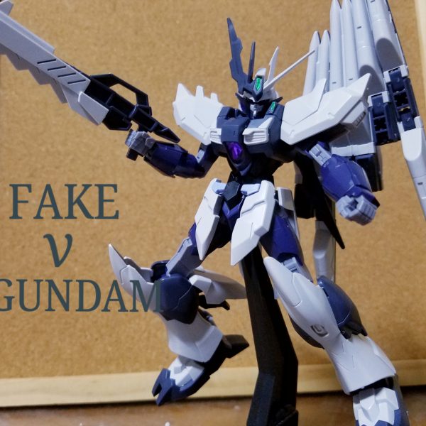 フェイクνガンダム