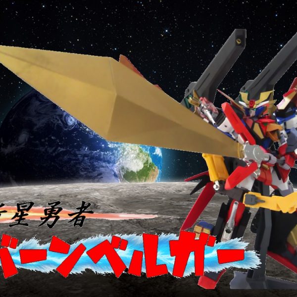 最終話「超新星の勇者」