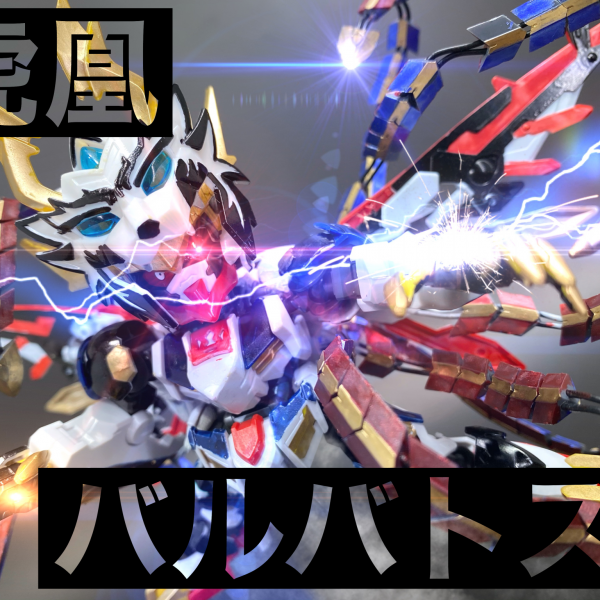 虎凰　バルバトス