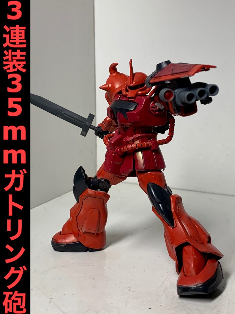 武器手だったグフからカスタムされて外付けになったガトリング砲ですね。こっちの方が個人的に好きです!やっぱ武器を持ち替えられる方が遊びがいがあります