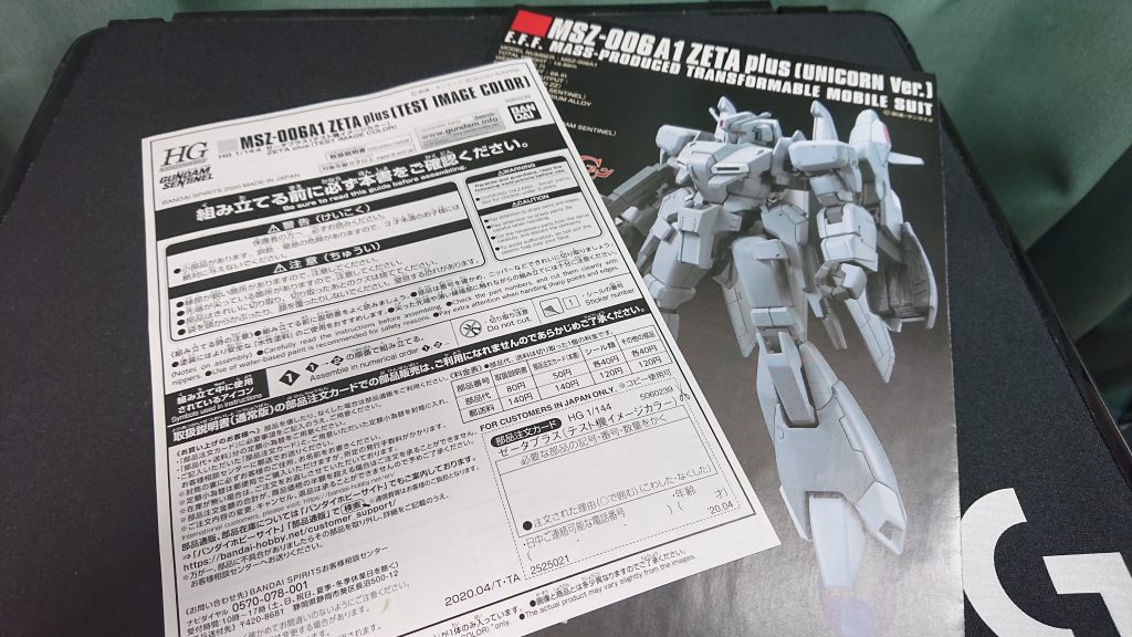 ほとんどUC版と同じなので別紙の説明書は大きさも小さいですし、見開き1ページしかありません。
変形させることもできますが、一部変形用のパーツが必要になります。今回はそちらのパーツは組みませんでした。