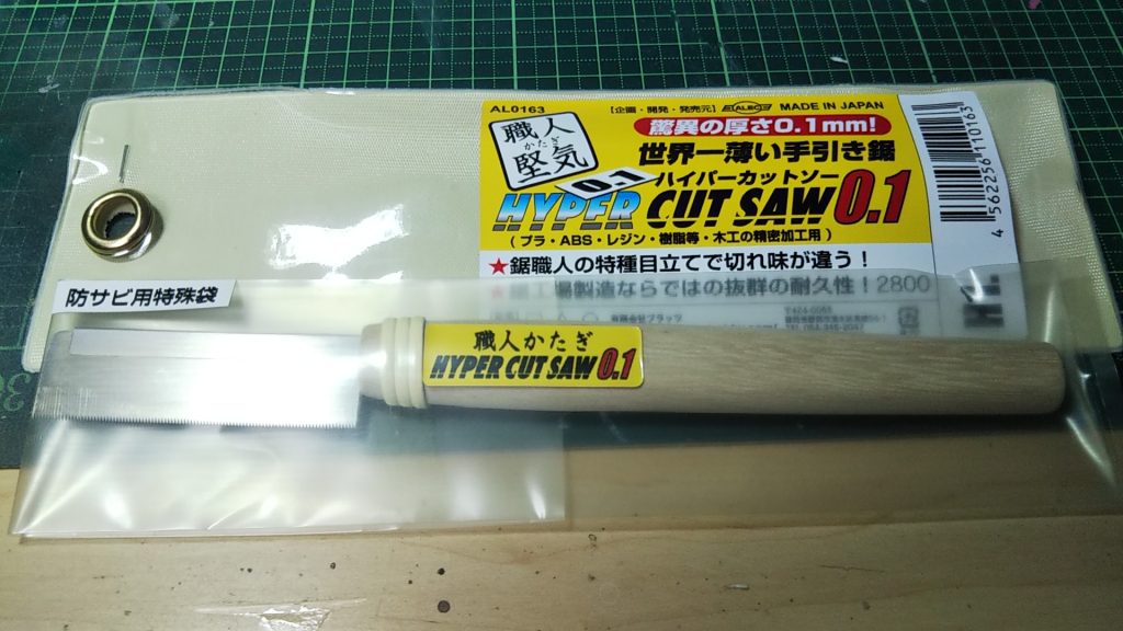 0.1mmのカットソーを購入したのでこれで切りました。よく切れるし薄いし良い工具です！