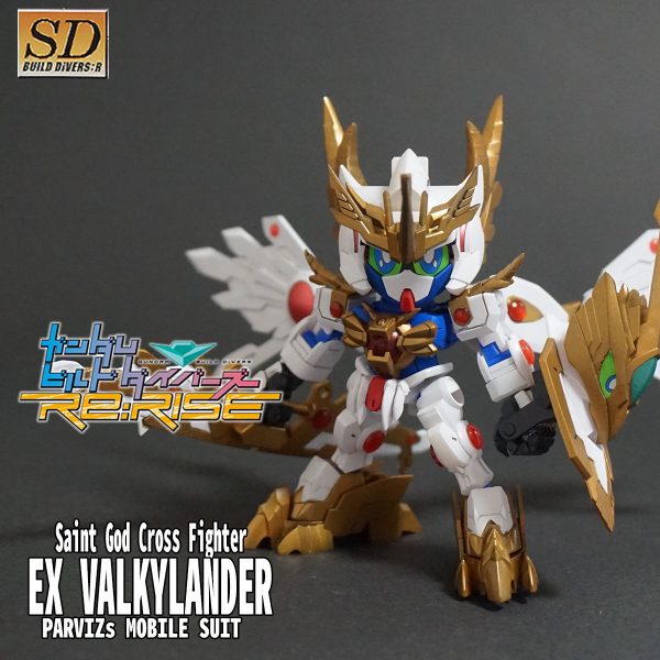 SDBD:R エクスヴァルキランダー