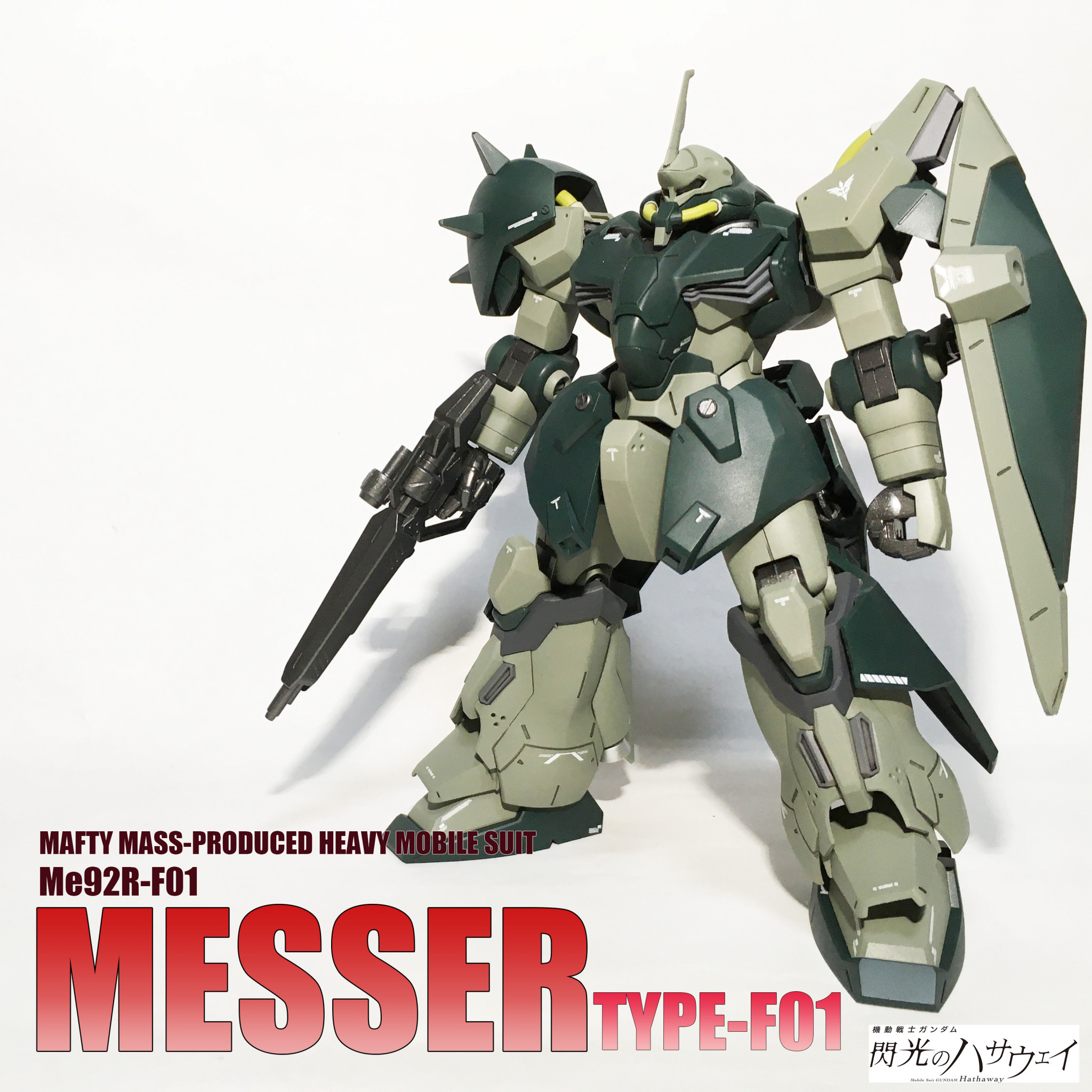 1/144 HGUC メッサーF01型 【塗装済み・監修・完成品】 閃光の 