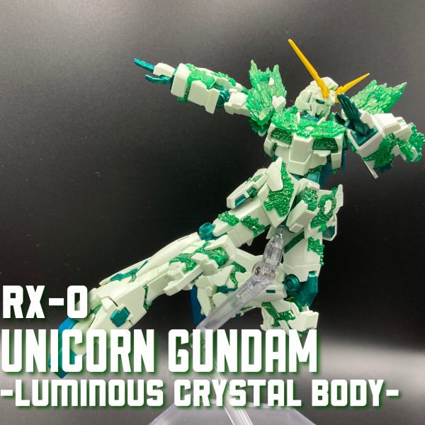 ユニコーンガンダム 光の結晶体