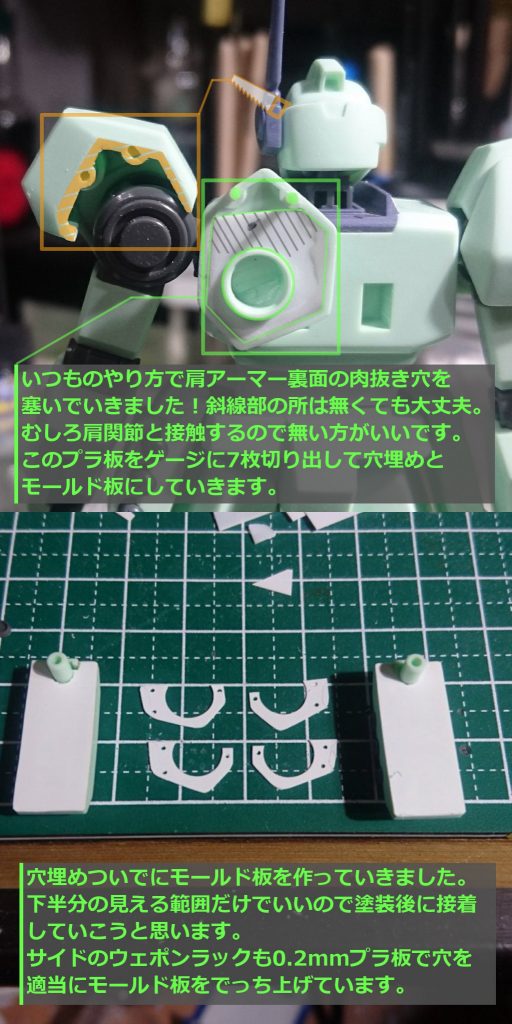 ## アーマー裏塞ぎ
肩アーマー裏の穴を塞いでいきました。
斜線部は要らなかったですね。
モールド板は塗装後に貼り付けていきます。